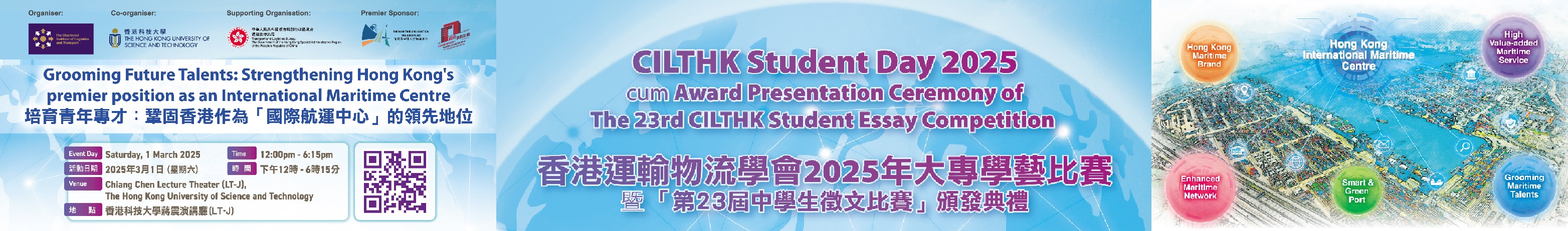 CILTHK Student Day 2025